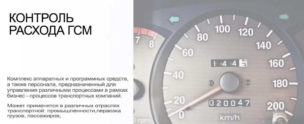 На сколько увеличивается расход топлива. Оптимизация расходов на топливо. Проверка расхода топлива. Контроль эффективности расходов ГСМ. Расход топлива картинка.