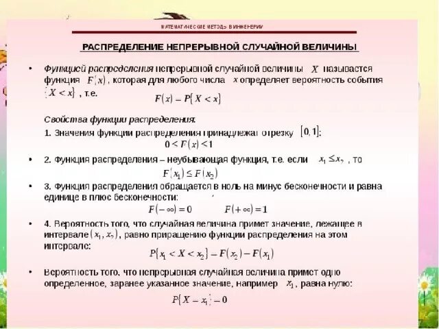 Если t-статистика равна нулю. Формулы для вычисления НСВ. Функция распределения на минус бесконечности равна. Св ва функция распределения НСВ. Случайных непрерывных величин функция плотность