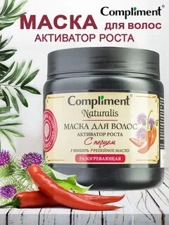 Маска для роста волос compliment отзывы