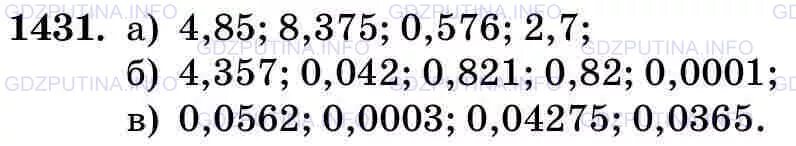 Номер 1431 математика. Математика 5 класс учебник Виленкин номер 1431. Математика 5 класс 1431. Математика пятый класс номер 1431.
