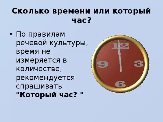 Через сколько минут придешь. Сколько время или сколько времени. Сколько время или времени. Как правильно говорить сколько времени или время. Как правильно сколько время или сколько времени.