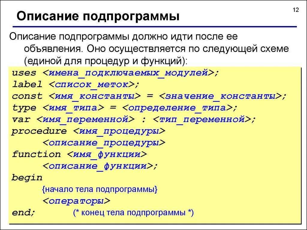 Виды подпрограмм. Описание подпрограмм. заголовок подпрограммы-функции. какие бывают подпрограммы. подпрограммы 1с.