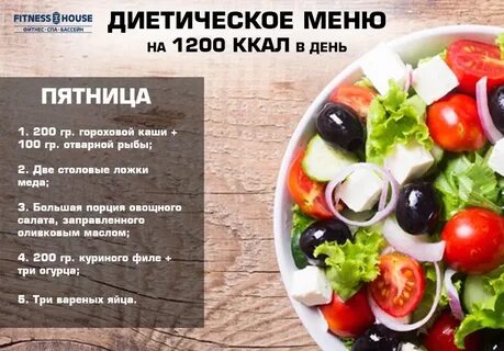 Низкокалорийные блюда для похудения с указанием