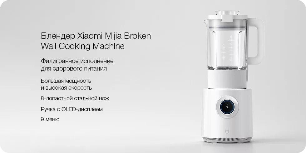 Стационарный блендер xiaomi. Стационарный блендер Xiaomi Mijia broken Wall Cooking Machine mpbj001acm. Блендер Xiaomi Mijia broken Wall Cooking Machine. Xiaomi Wall broken Machine Mijia Cooking Machine блендер. Блендер Xiaomi Mijia Smart Cooking Machine.