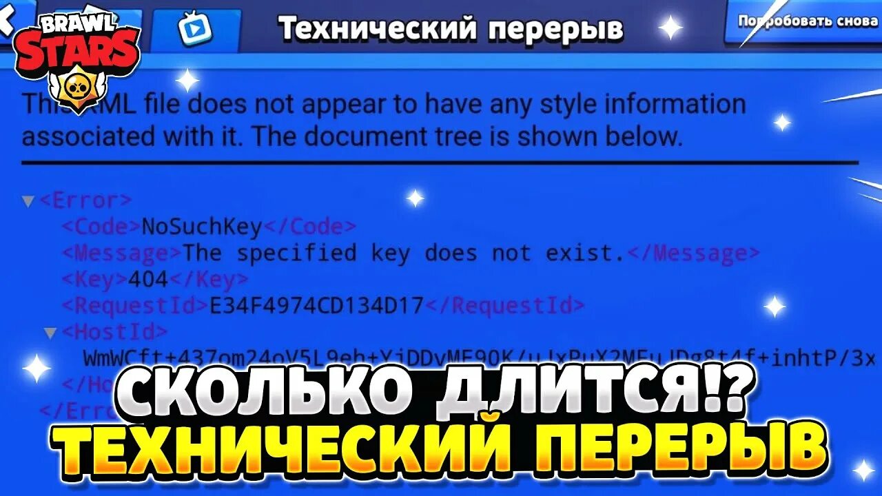 Сколько длится технический перерыв в бравл старсе. Тех перерыв в БРАВЛ старс. Технический перерыв в БРАВЛ старс 2023. Технический перерыв Браво старс. Сколько длится технический перерыв в Brawl Stars.