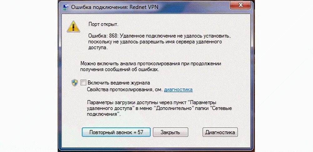 Не работает VPN: ошибка 868, 800, 619, 807 и другие при подключении к интернету 
