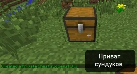 Плагин на сундуки
