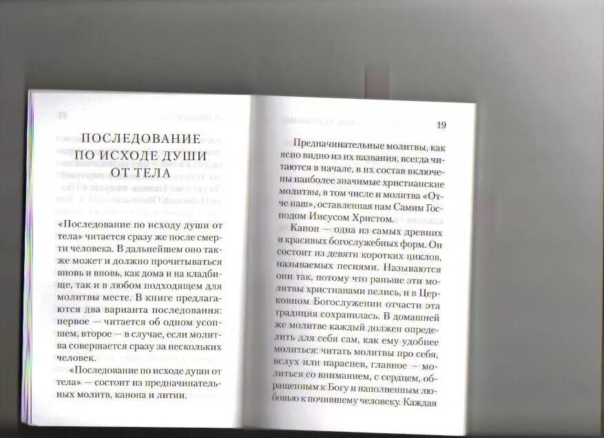 Исход молитвы. Молебен о помощи в судебных делах. Молитва на исход души из тела. Исход молитвы. Исход молитвы.