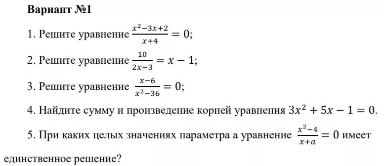 Дробно рациональные уравнения 8 класс контрольная работа. Дробные рациональные уравнения 8 класс контрольная работа. решение дробных рациональных уравнений 8 класс вариант 1. дробно рациональные уравнения контрольная. контрольная работа по теме дробно рациональные уравнения.