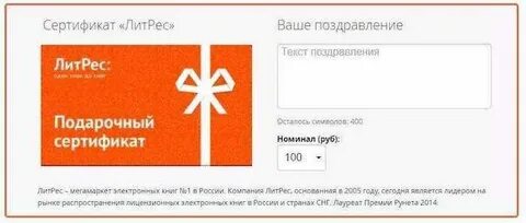 Сертификат литрес