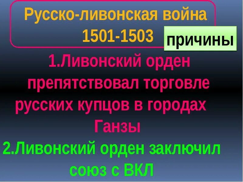 1501 1503 русско ливонская. 1501 1503 русско ливонская. 1501 1503 русско ливонская. 1501 1503 русско ливонская. Презентация литва и балтик 16 век.