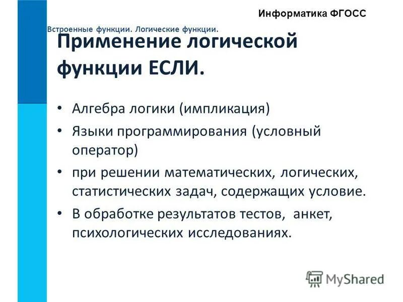 Основные функции информатики