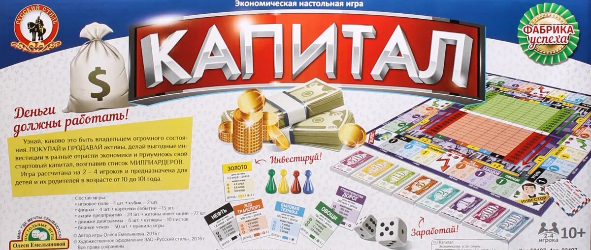 Capital купить. Игра капитал 1994. Игра экономическая капитал 03497. Капитал экономическая настольная игра. Настольная игра капитал 1994.