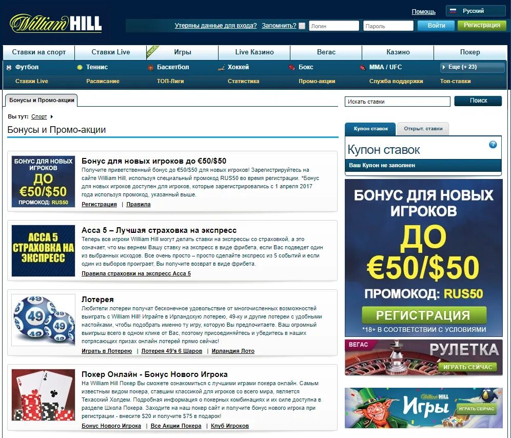 Will hill. Вильям Хилл БК зеркало. William Hill букмекерская контора. Казино Вильям Хилл. Казино Вильям Хилл зеркало.