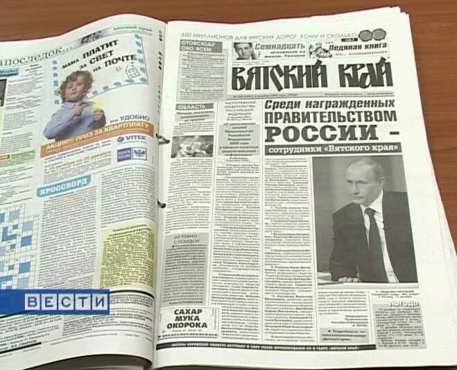 Вятка газета. Вятские газеты. Вятские газеты. Вятский край газета киров. Архив газеты вятский край апрель 2000 года.