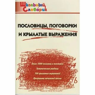 Поговорки тематические группы