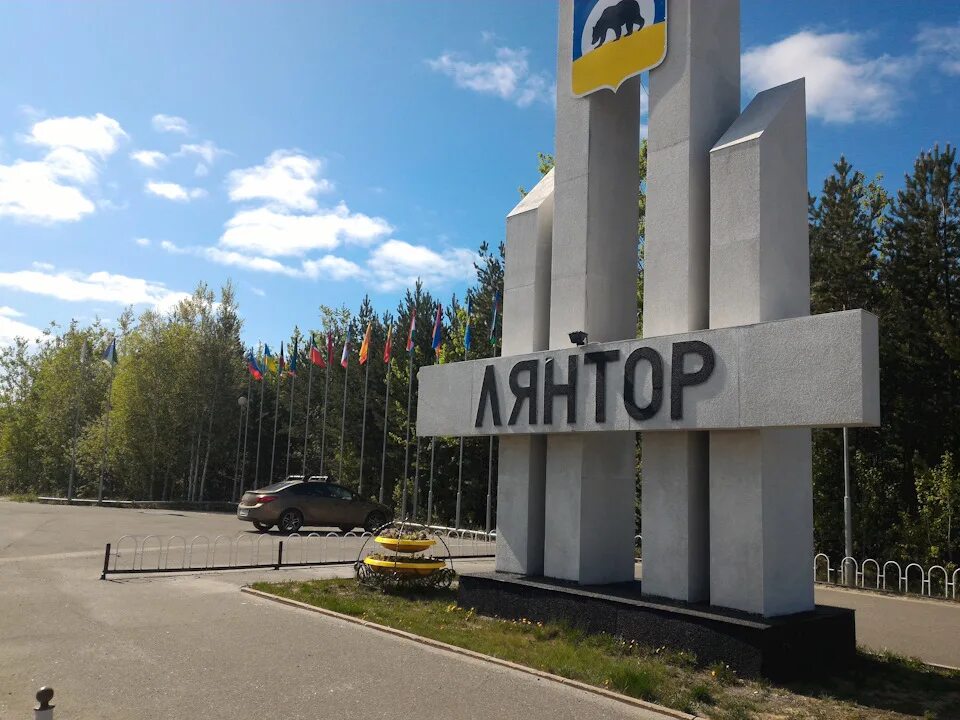 Лянтор это где. Достопримечательности города лянтор.