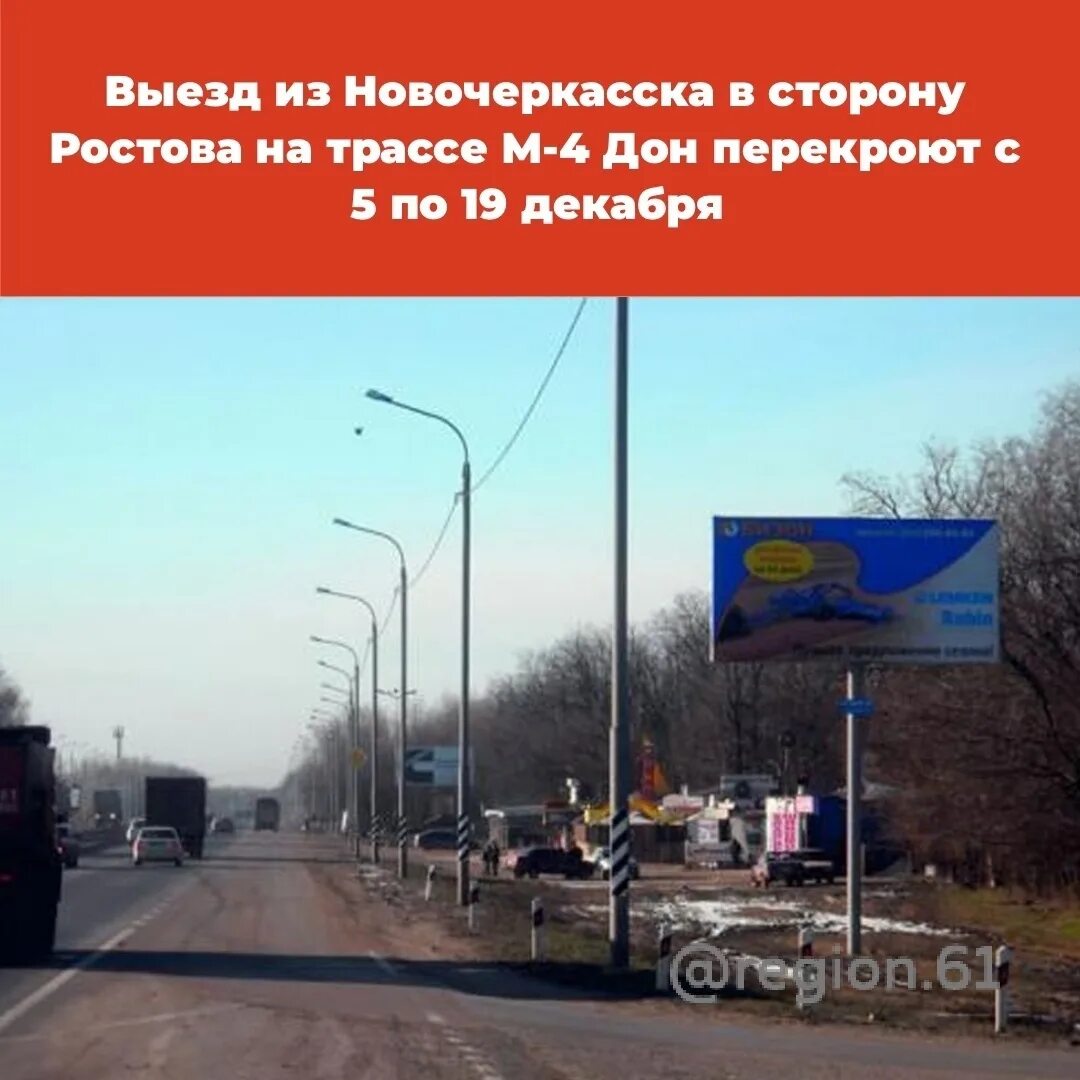 Можно выезжать из ростова. Трасса Новочеркасск Ростов. Дорога в Новочеркасск. Трасса м4 Ростов на Дону. Выезд из Новочеркасска на Ростов.