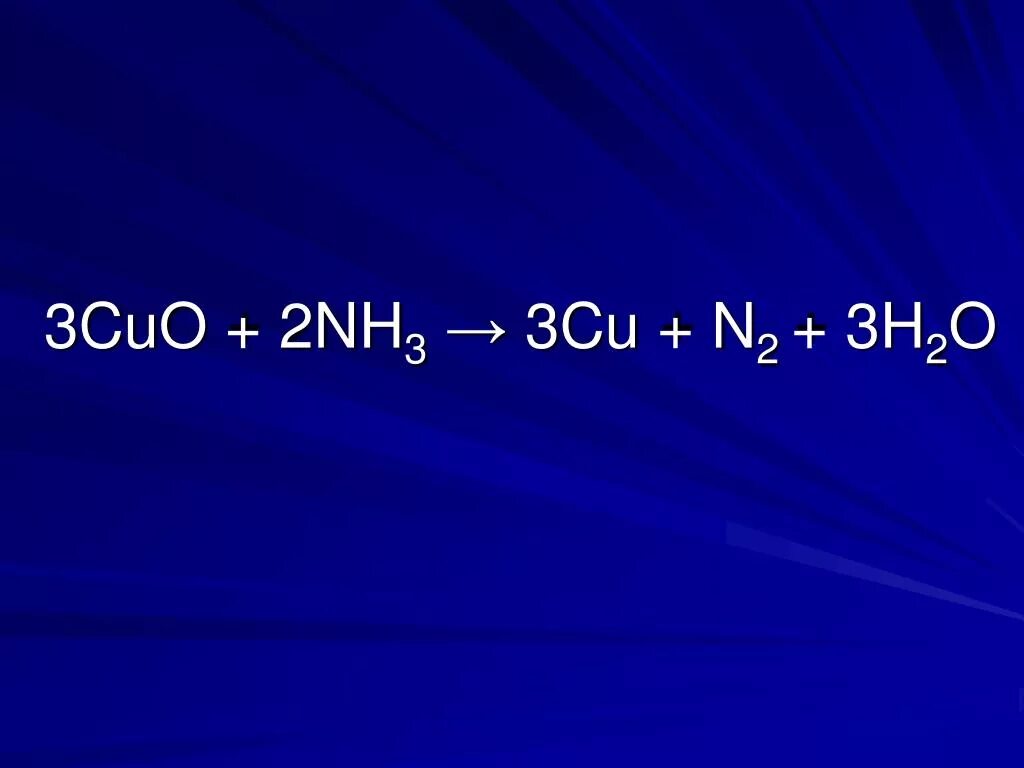 Nh3 Cuo реакция. Cuo+h2 ОВР. Cuo nh3. Nh3 Cuo cu n2 h2o окислительно восстановительная реакция. Nh3 o2 методом электронного баланса