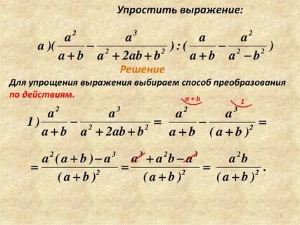 Упростите выражение примеры решения 7 класс