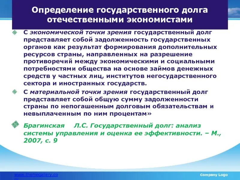 Определение государственного долга. Государственный долг представляет собой. Государственный это определение. Государственный долг представляет собой сумму задолженности.