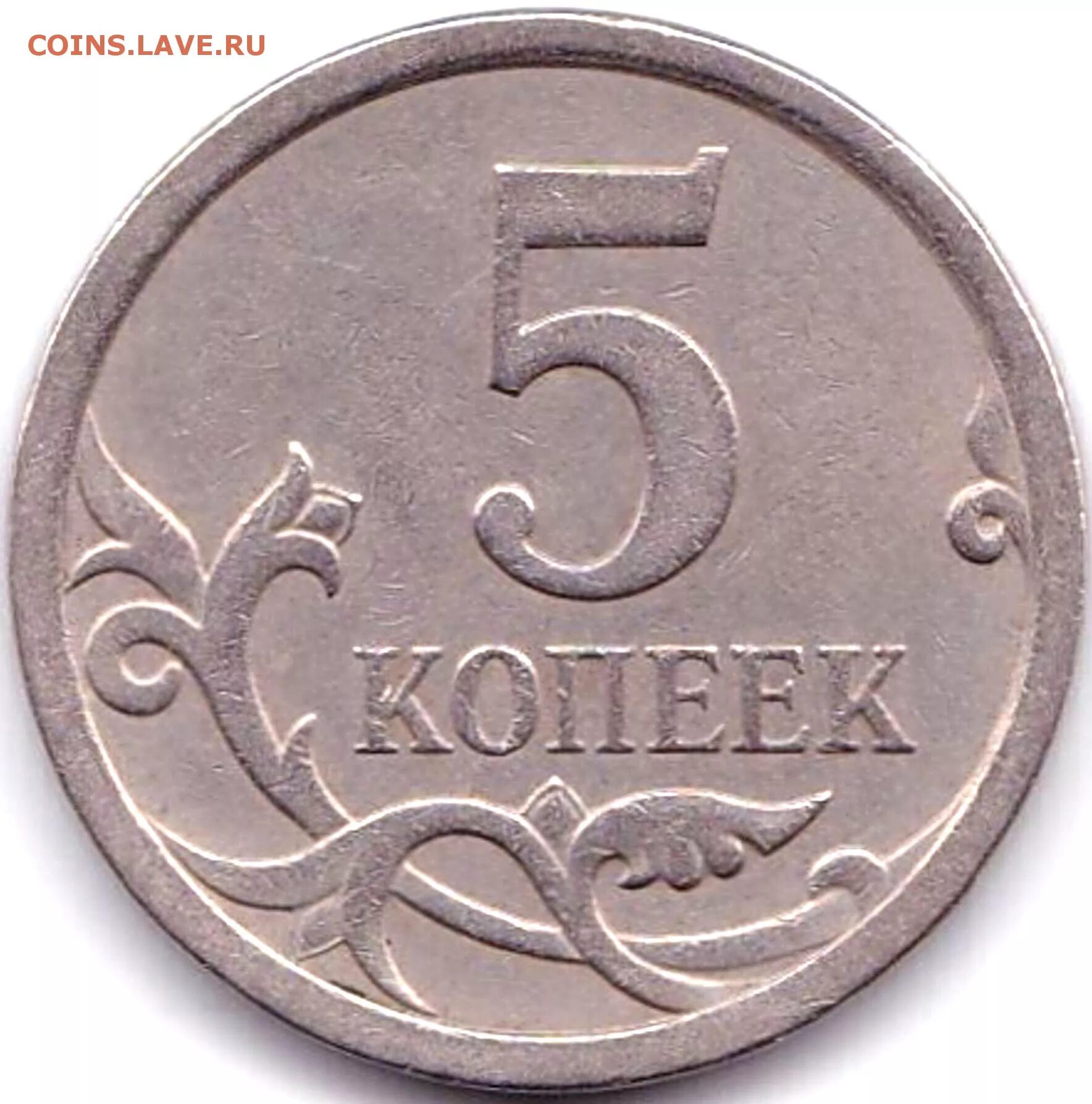 5 Копеек 2008 м. 5 Копеек 2008 СП. 5 Копеек м 2008 редкая. 5 Копеек 2007 СП. 5 копеек сканворд