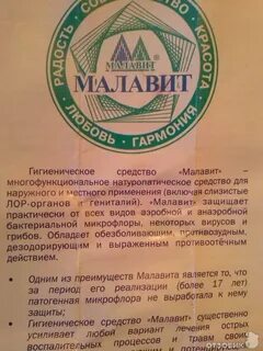 Малавит отзывы