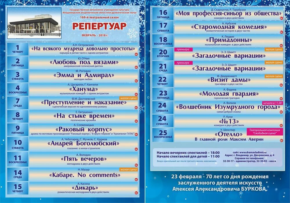 Театр мастеровые набережные челны афиша. Репертуар русского драматического театра уфа на декабрь 2022. Уфа русский драмтеатр репертуар на февраль 2021. Русский драматический театр уфа афиша. Афиша театра 2021.