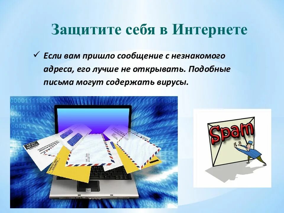 Пришли информацию