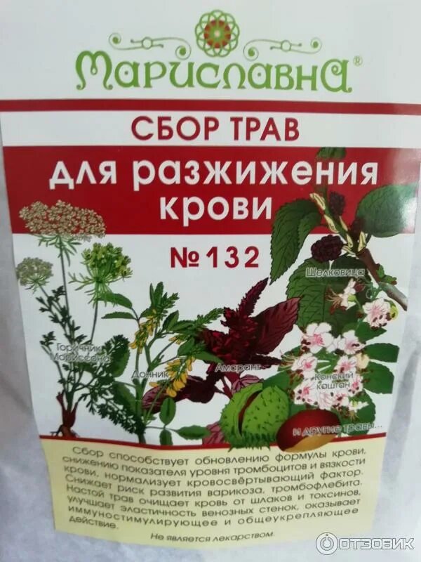 Сильно разжижает кровь. Сбор трав разжижающие кровь. Травы при густой крови. Травы для розжиживания крови. Травы для разжижения крови.