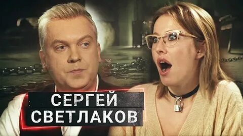 Собчак новости ютуб осторожно последний
