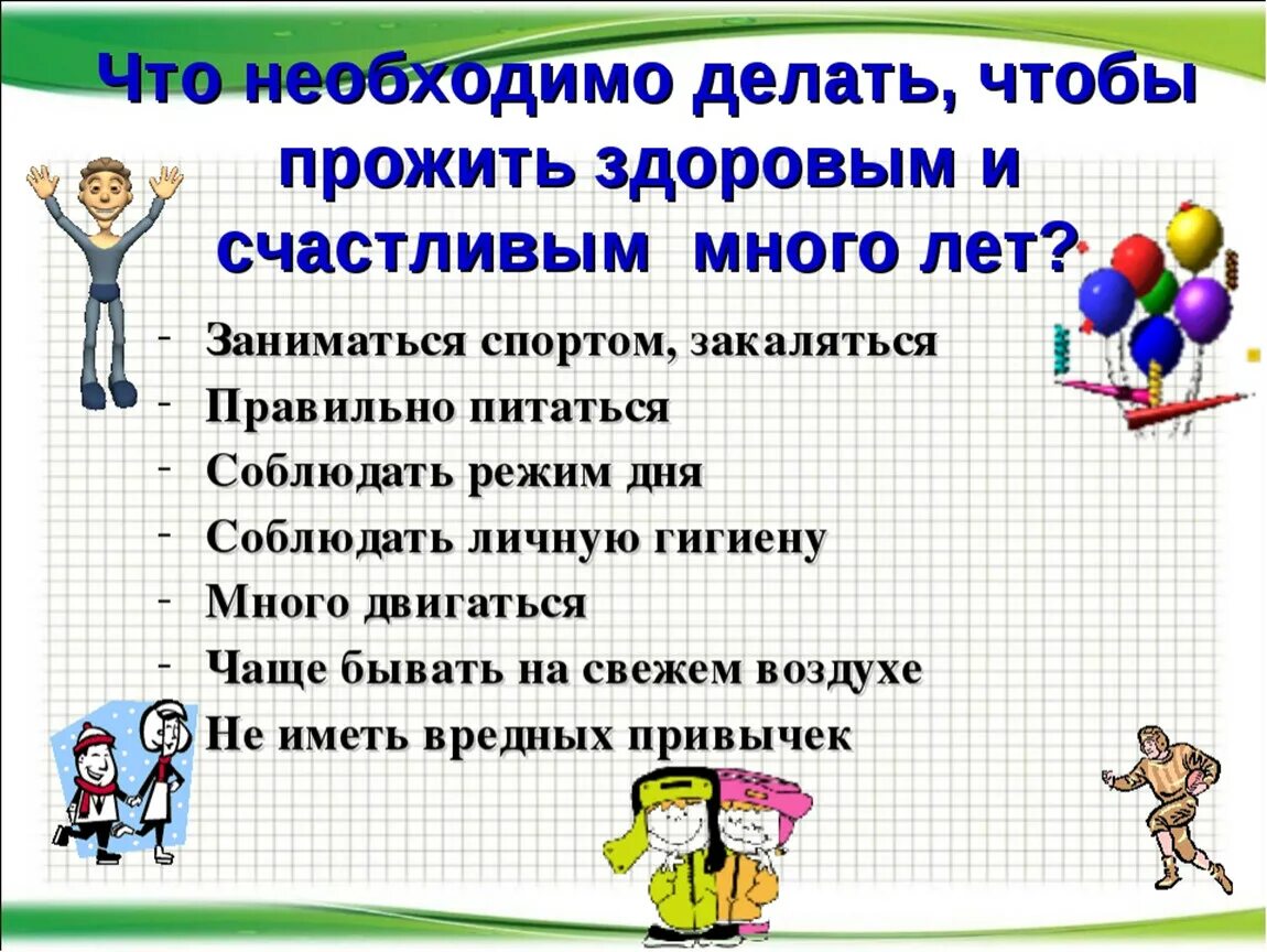 Щоб це. Чтобы быть здоровым нужно. Что нужно делать чтобы быть здоровым. Что надо делать чтобы быть сильным и здоровым. Что должен делать человек чтобы быть здоровым.