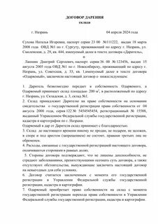 Срок регистрации договора дарения недвижимости