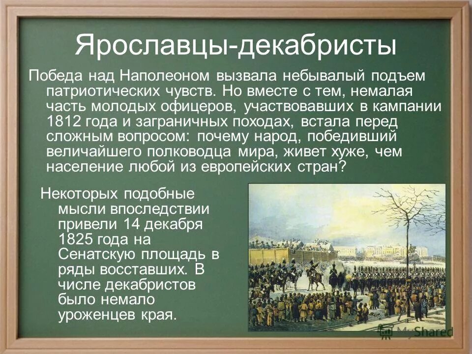планы декабристов в случае победы. победа декабристов. сенатская площадь 14 декабря 1825 года. фон на тему декабристы. декабристов 1926 фильм.