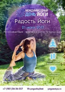 День йога поздравления