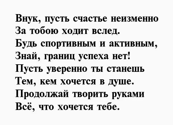 Стихотворение про внука. Стих про внука. Любимый внучек стихи. Стихотворение о внуке. Стихи о внуках короткие.