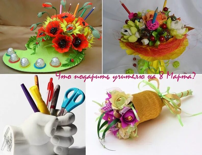 Подарок учителю. Подарок учителю на 8 марта. Сувениры из конфет на 8 марта. Сувениры на 8 марта. Подарок учителю.