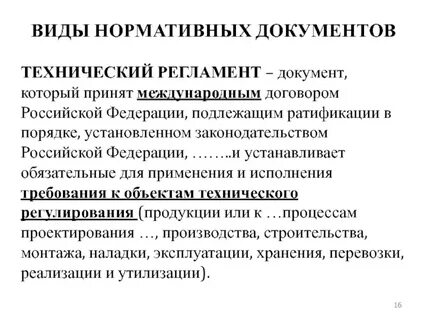 Международные договоры подлежащие ратификации