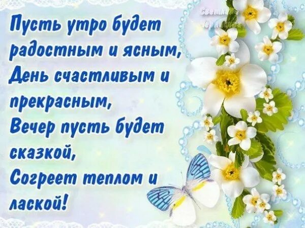 Открытки с добрым утром с пожеланиями. Добрые летние пожелания. Открытка радостного дня. Светлого радостного дня с добрым утром.