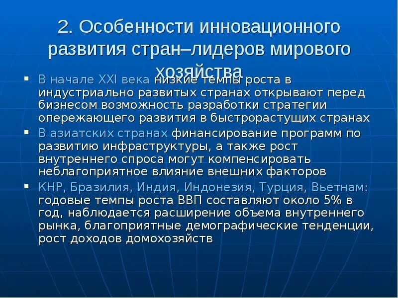 Неравномерность развития стран в мировой экономике. Особенности индустриальных стран. Неравномерность экономического развития стран в мировой экономике. Страны Лидеры индустриального развития.