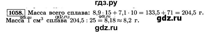 Математика 6 класс 2 часть жохов 220. Математика 6 класс Виленкин номер 1058. Номер 1058 по математике 6 класс.