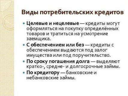 Функции кредита физических лиц