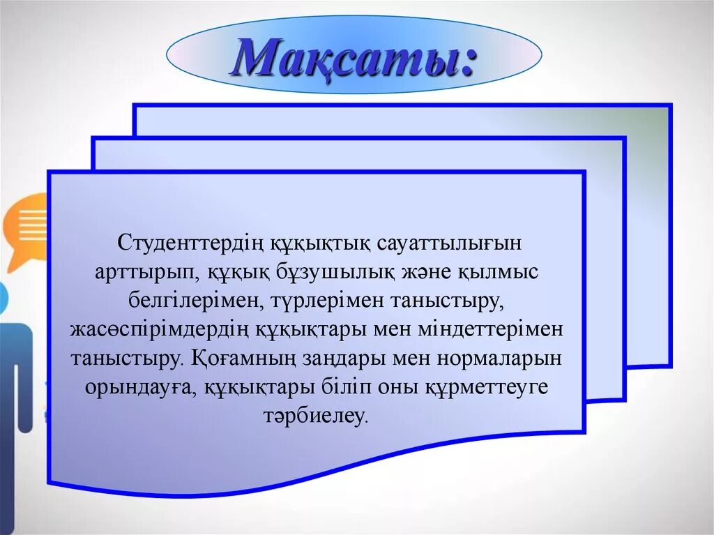 Құқықтық білім. Құқық бұзушылық презентация. Құқық туралы презентация. Мектептегі құқықбұзушылықтың алдын алу слайд презентация. Құқық дегеніміз не.