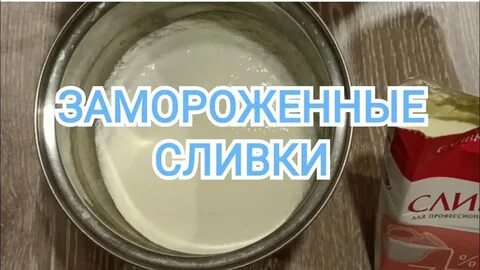 Не сбиваются сливки что делать