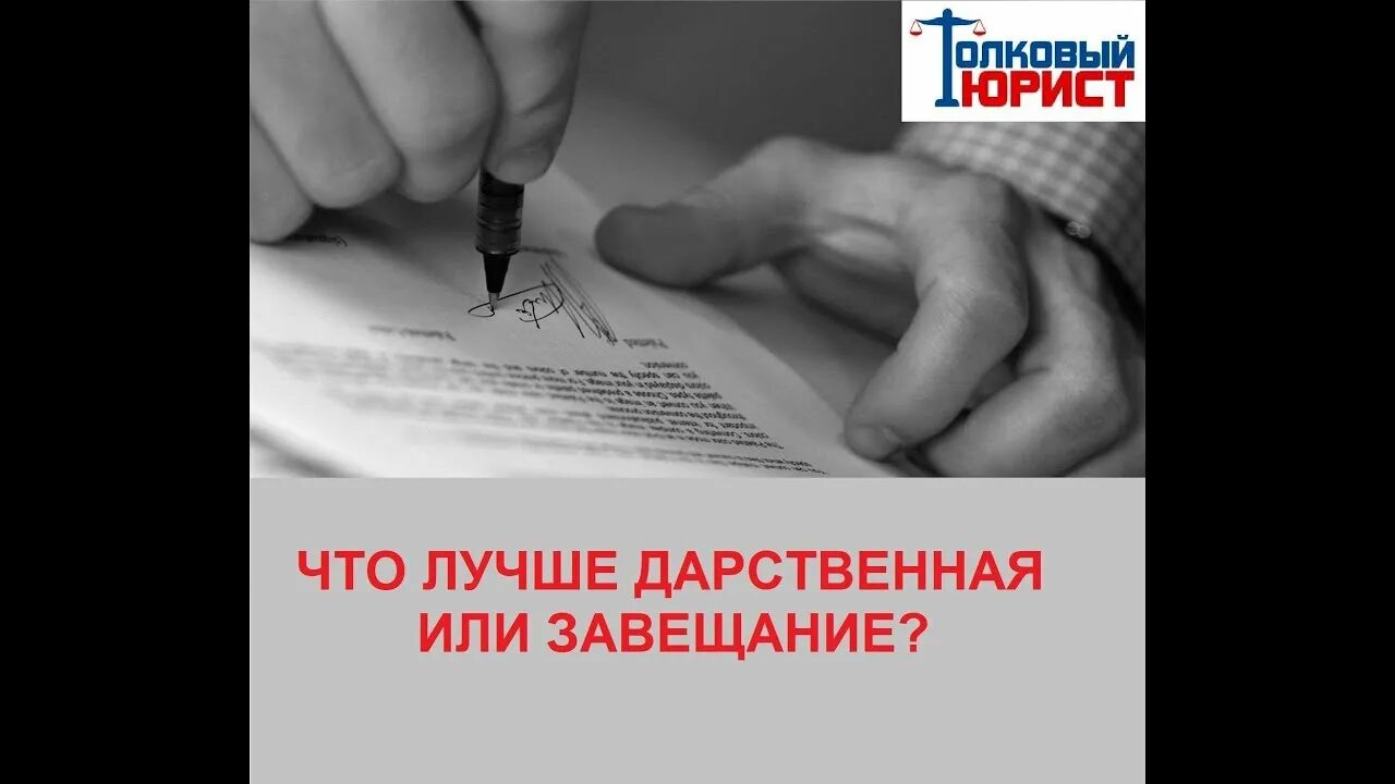 Дарение наследство завещание. Дарственная или завещание. Дарение и завещание. Завещание или дарственная что лучше. Договор дарения или завещание.