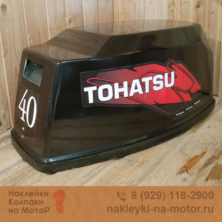 Tohatsu 40 мотор. Колпак на Лодочный мотор Тохатсу 40 2 такта. Наклейки на колпак лодочного мотора Тохатсу 30. Колпак лодочного мотора Меркури Тохатсу 40-50 2 такта. Колпак тохатсу