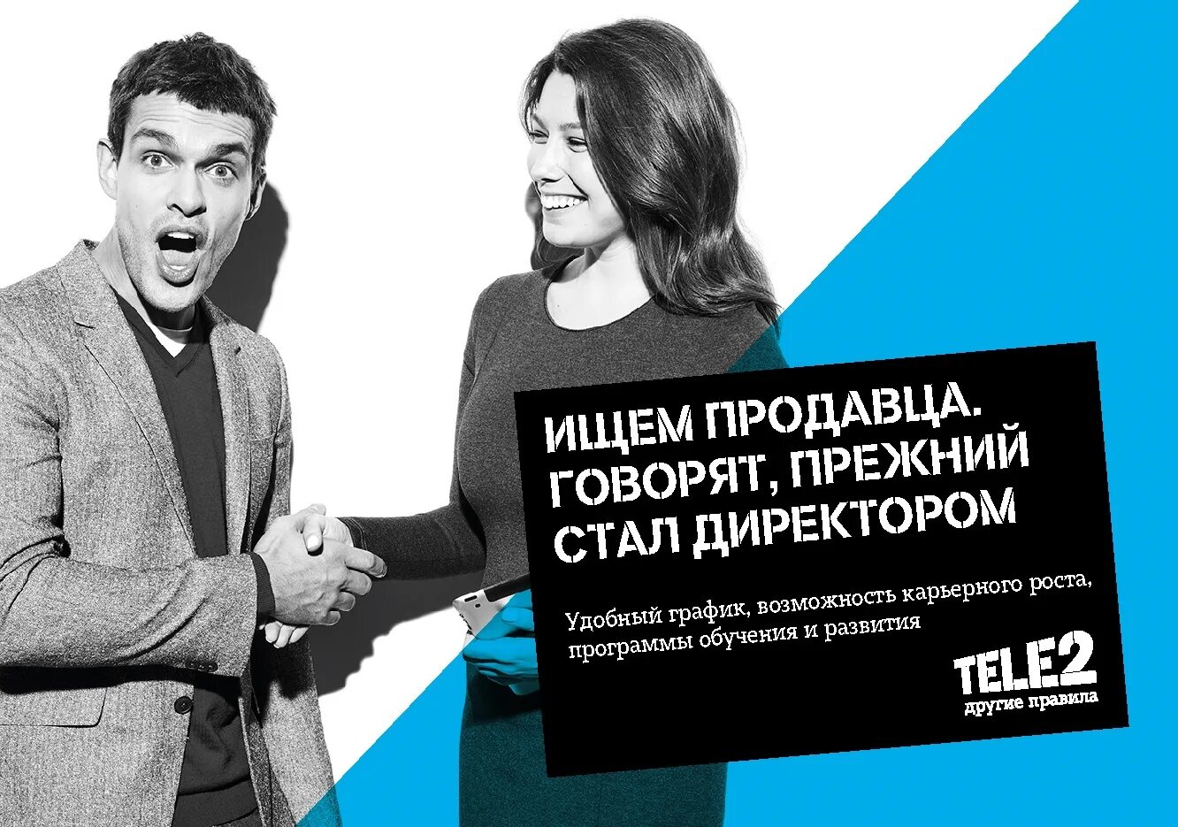 Стану гендиректором. Tele2 продавец. Консультант теле2. Реклама ищем сотрудников. Продавец консультант теле2.