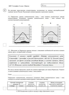 Решу впр 6 класс география 2024г