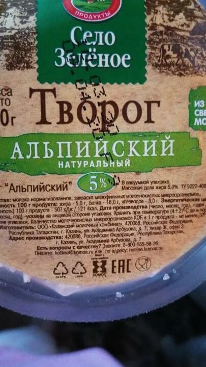 Творог 5 процентов белок. Село зелёное творог Альпийский 5%, 300 г. Творог Альпийский село зеленое. Альпийский обезжиренный творог село зеленое. Творог село зеленое производитель.