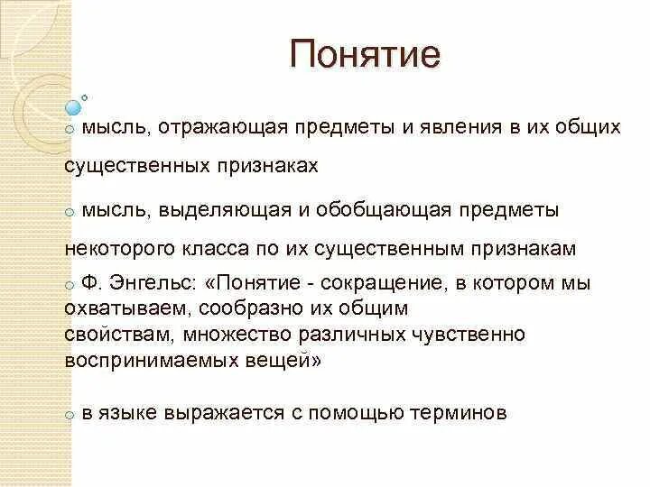 Мысль отражающая общие и существенные